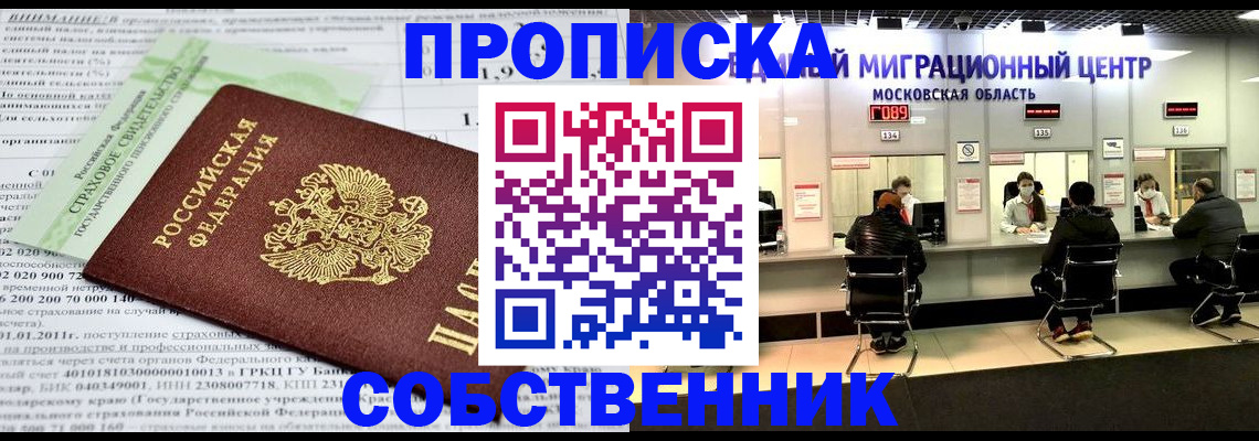 временная прописка в Брянске