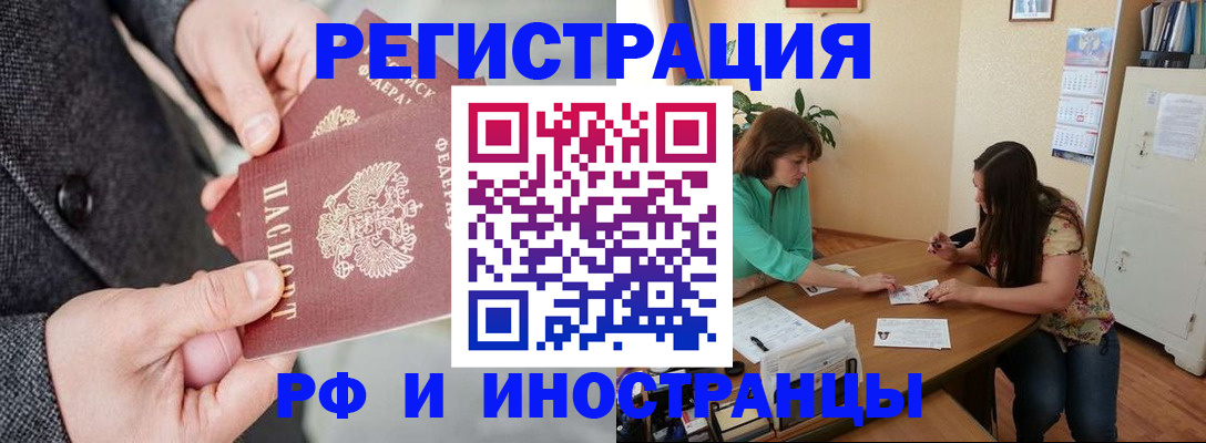 временная прописка в Брянске
