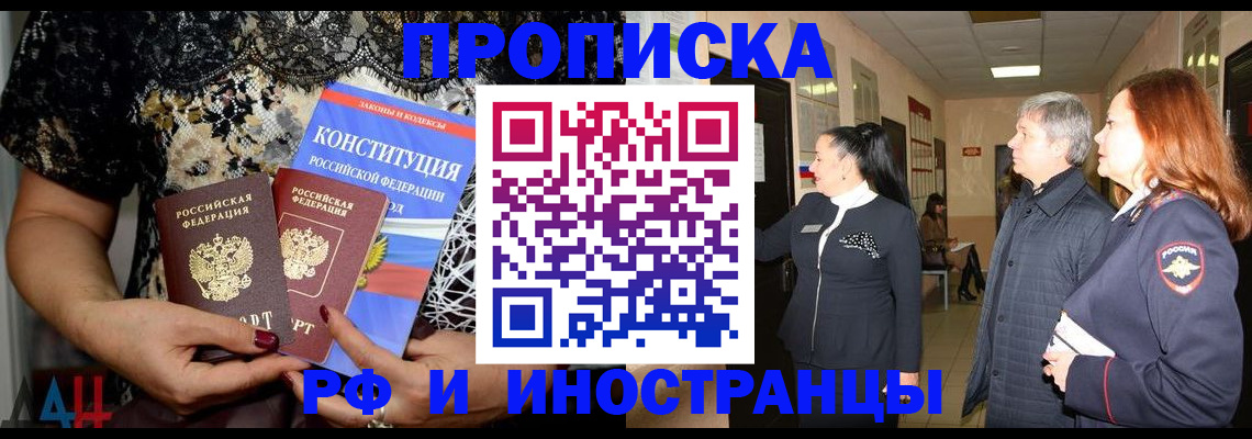 прописка законно в Брянске
