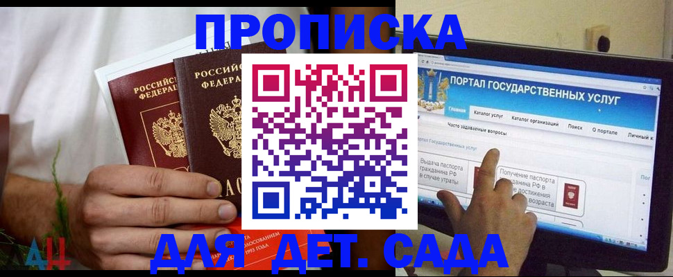 прописка ребенка в Брянске