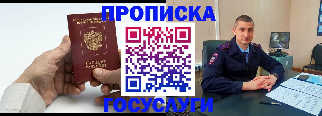 прописка в Брянске