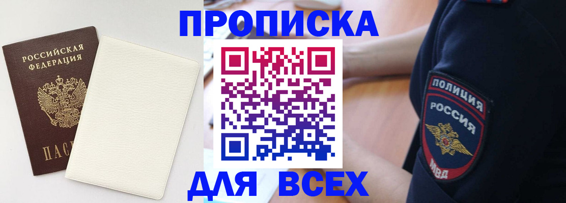 прописка штамп в Брянске