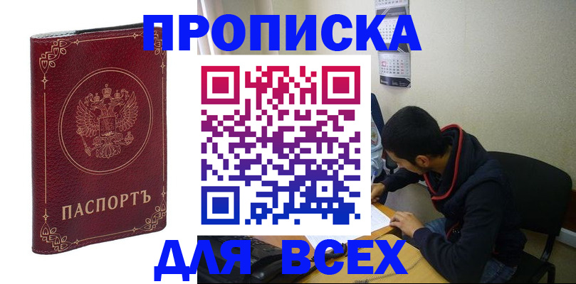 прописка ребенка в Брянске