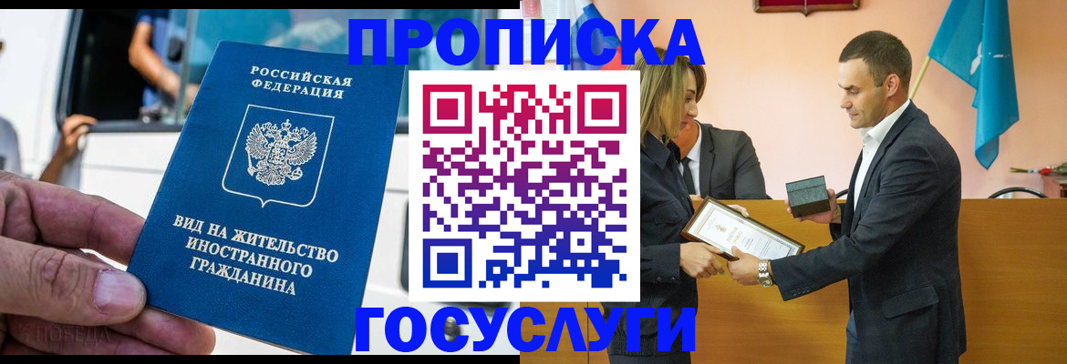 прописка ребенка в Брянске